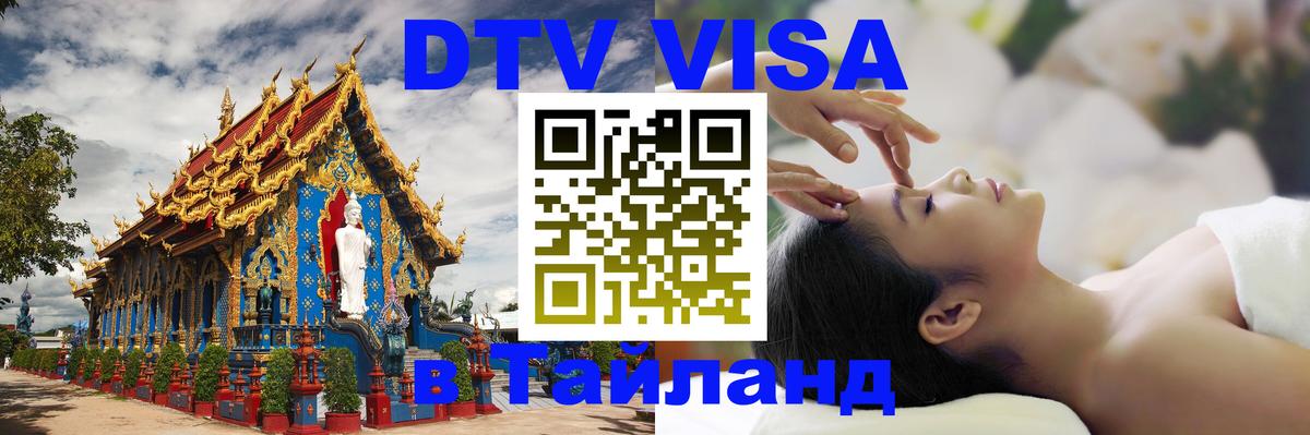 Цены на DTV визу в Таиланд — пакеты услуг, достаточно даже паспорта - 